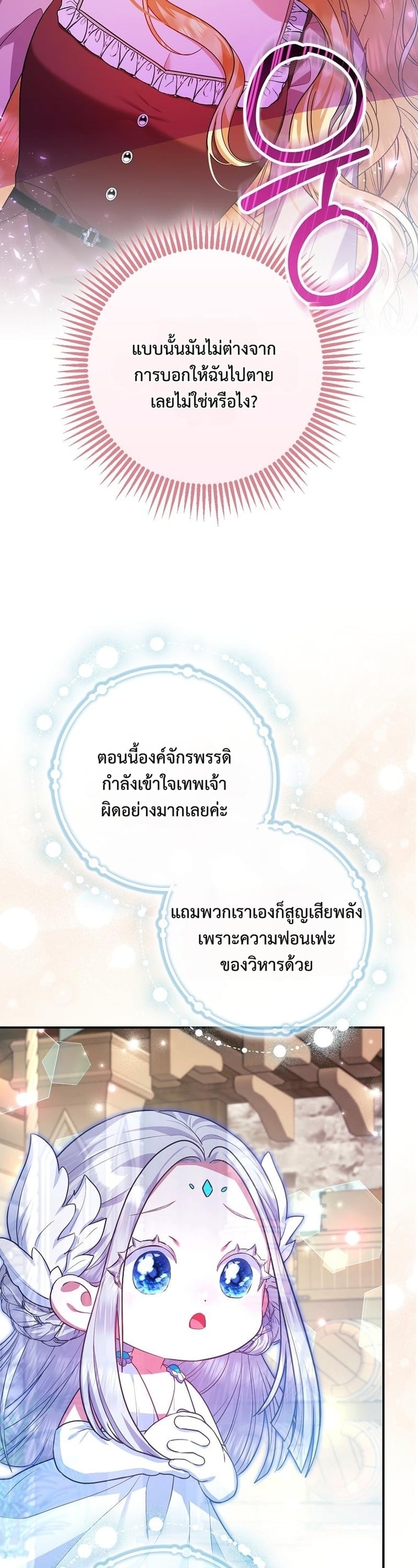 ฉันไม่ใช่นักบุญหญิงนะคะ แต่เป็นแม่หมอร่างทรงต่างหาก ตอนที่ 3 - รูปที่ 2